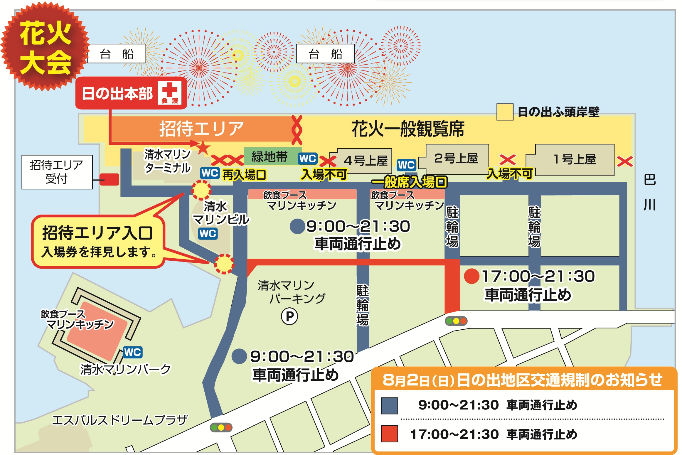第77回 清水みなと祭り:交通規制お知らせ