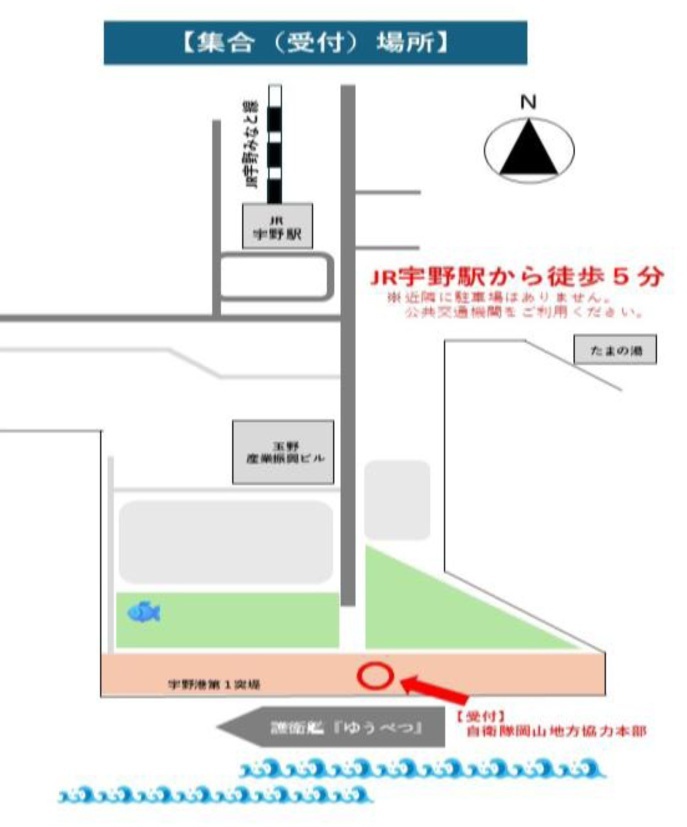 海上自衛隊 護衛艦「ゆうべつ」一般公開 in 宇野港 第一突堤:アクセスマップ