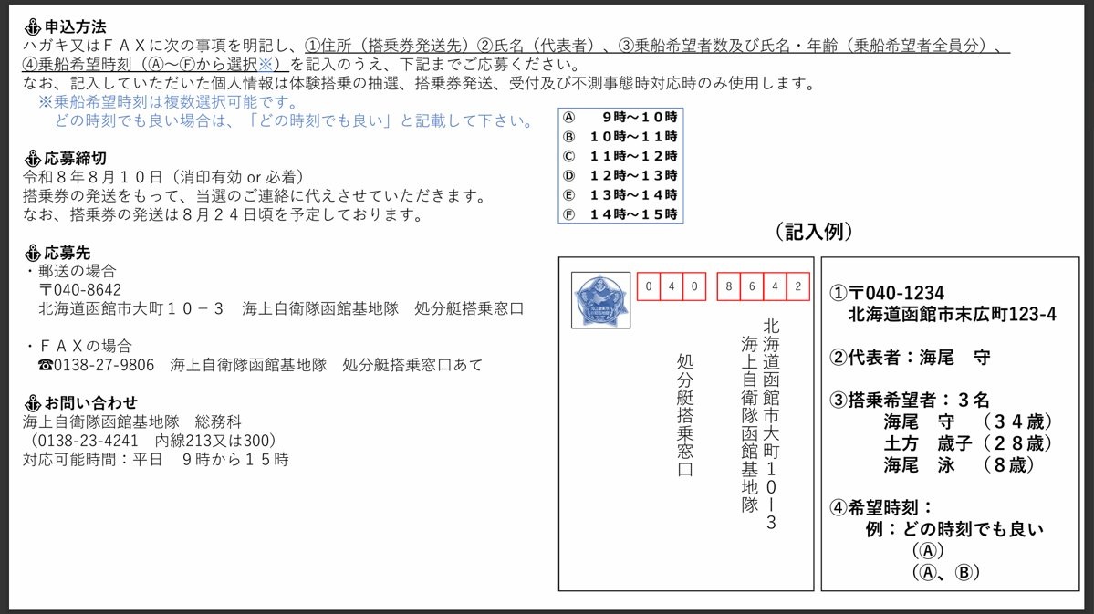 海上自衛隊 函館基地隊 基地開放2026:応募方法