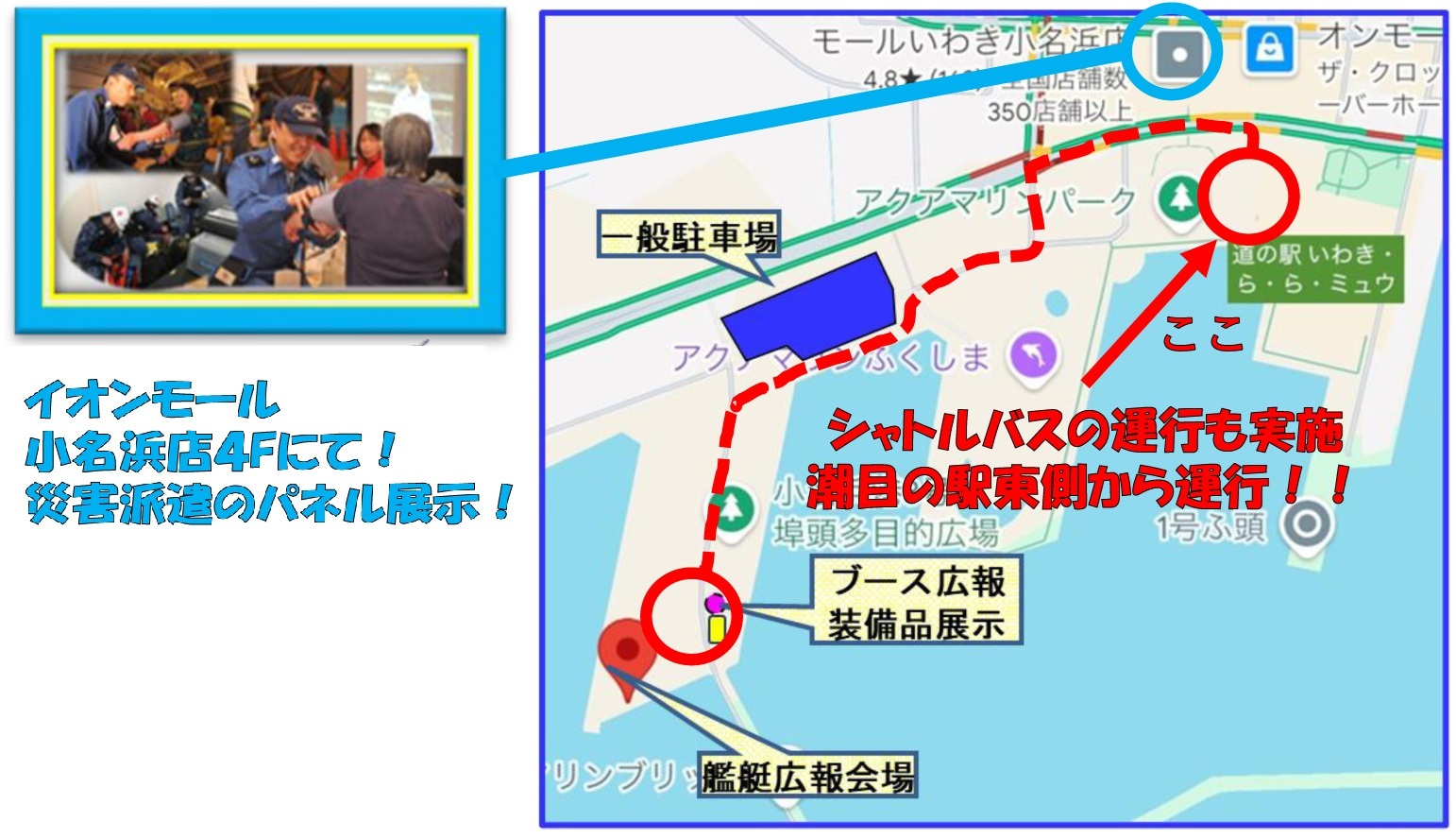 海上自衛隊 護衛艦「ゆうだち」一般公開 in 小名浜港 3号埠頭:アクセスマップ