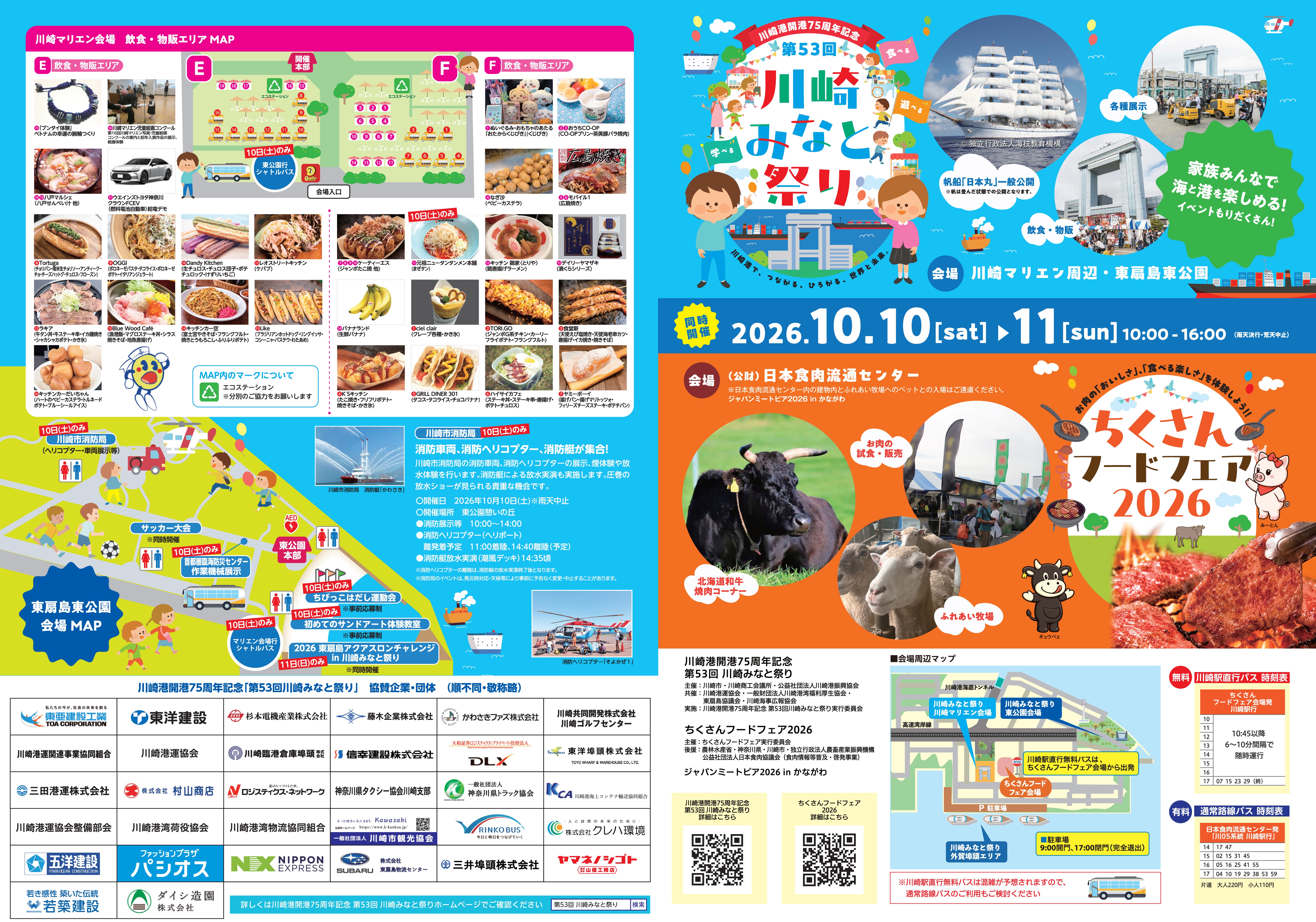 第53回 川崎みなと祭り:会場マップ