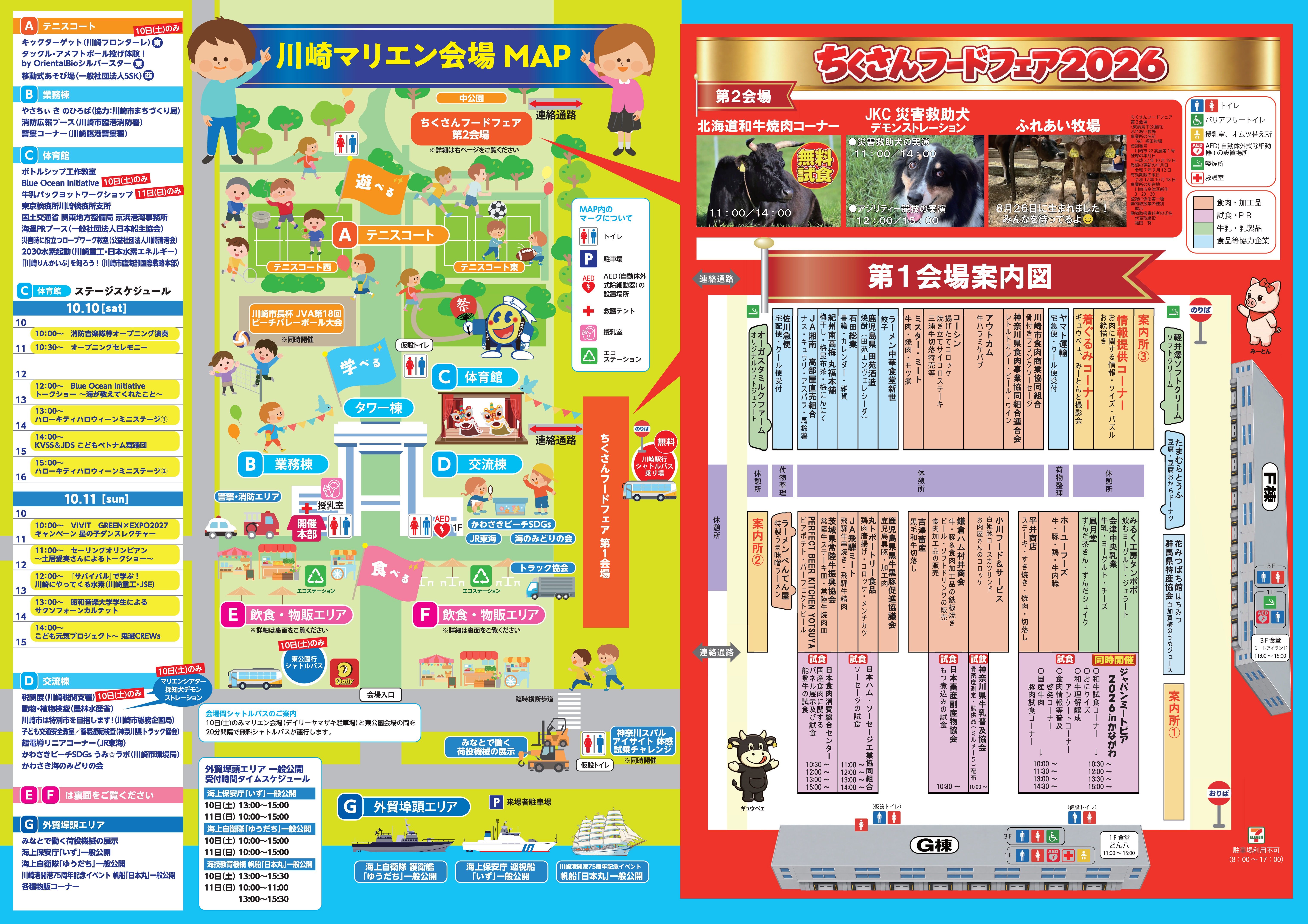 第53回 川崎みなと祭り:会場マップ