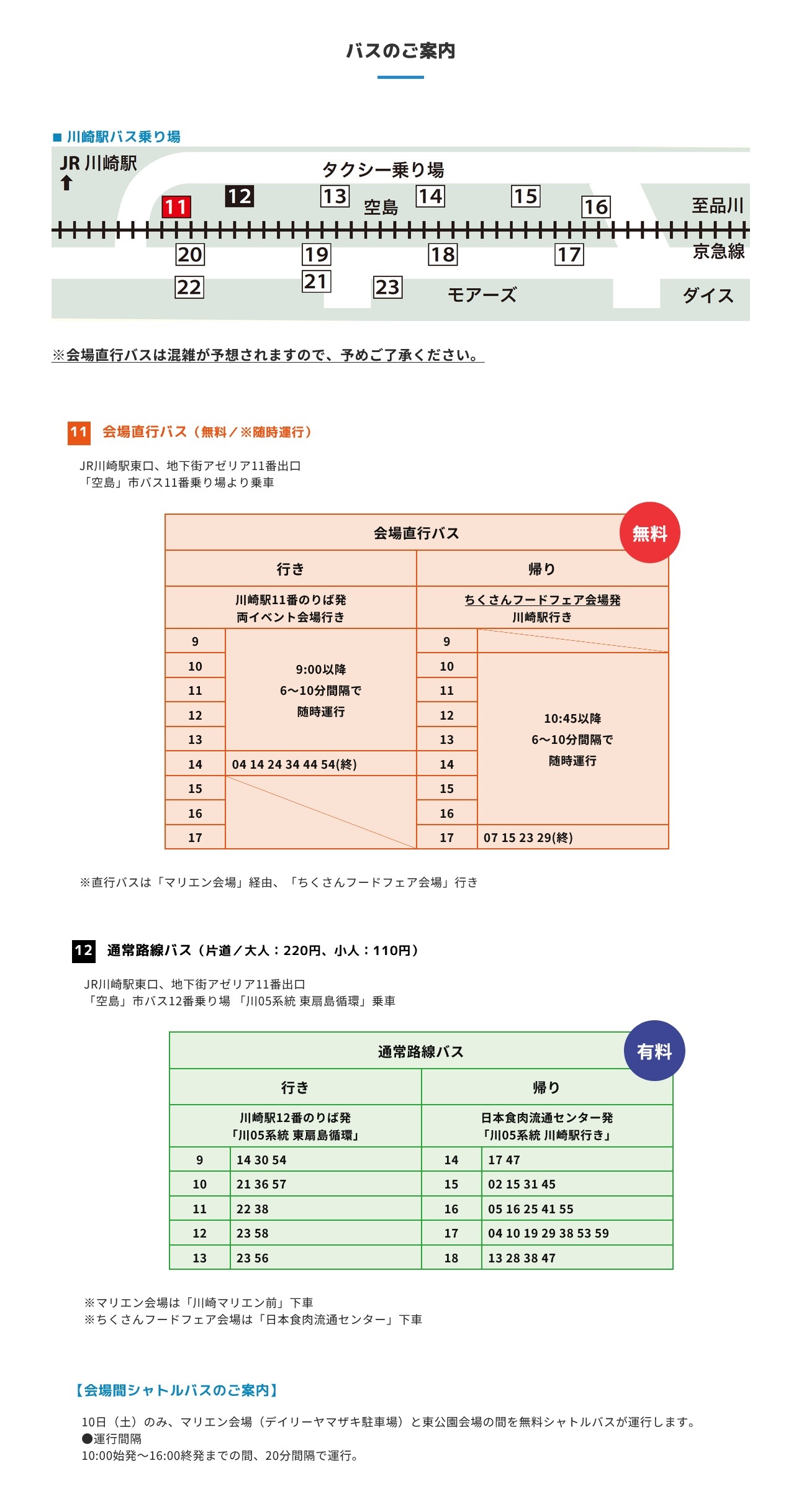 第53回 川崎みなと祭り:バス案内
