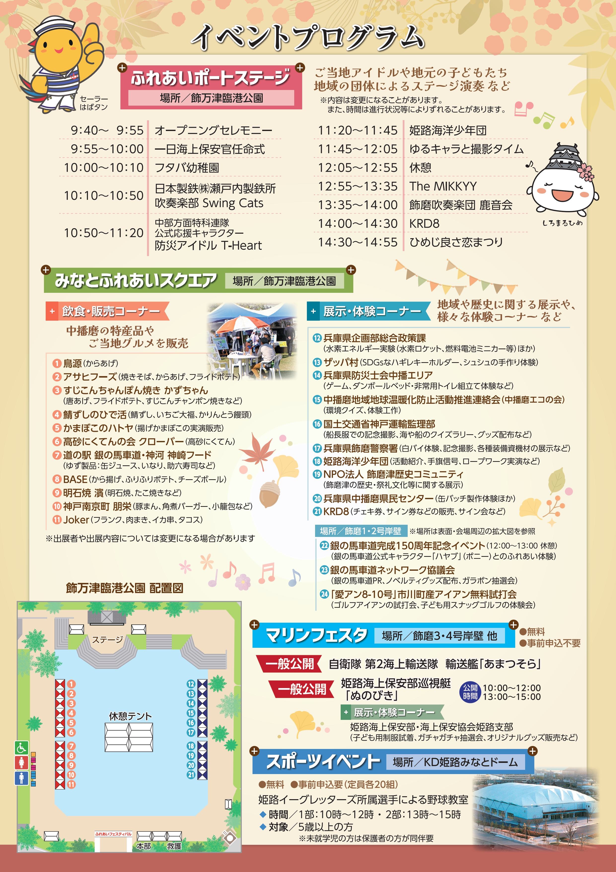 令和8年度 姫路港ふれあいフェスティバル:イベントプログラム