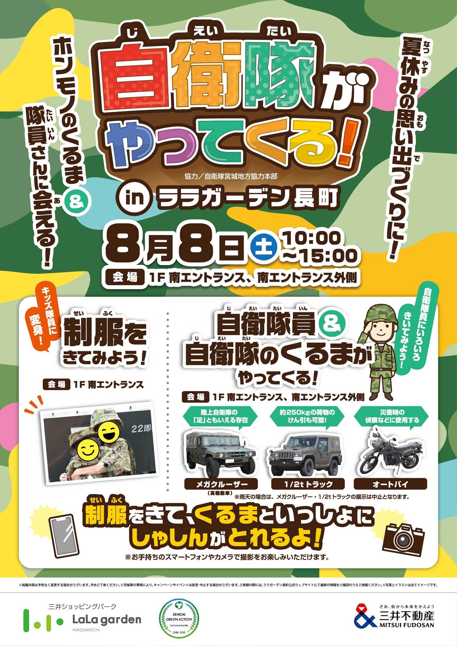 自衛隊がやってくる!2026 in ララガーデン長町:ポスター