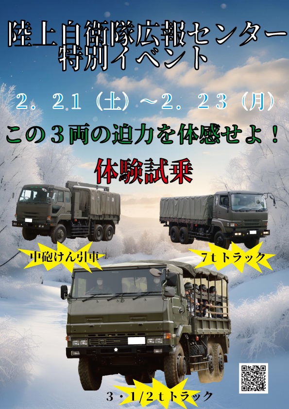 りっくんランド 特別イベント(大型トラック等体験試乗・装備品展示):ポスター