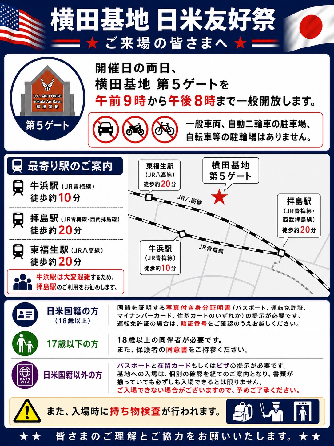 在日米空軍 横田基地 日米友好祭2026 フレンドシップ・フェスティバル