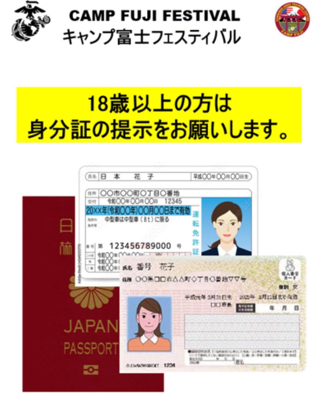 キャンプ富士 フレンドシップフェスティバル2026:身分証明書について