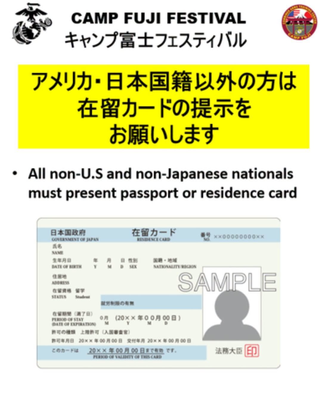 キャンプ富士 フレンドシップフェスティバル2026:身分証明書について