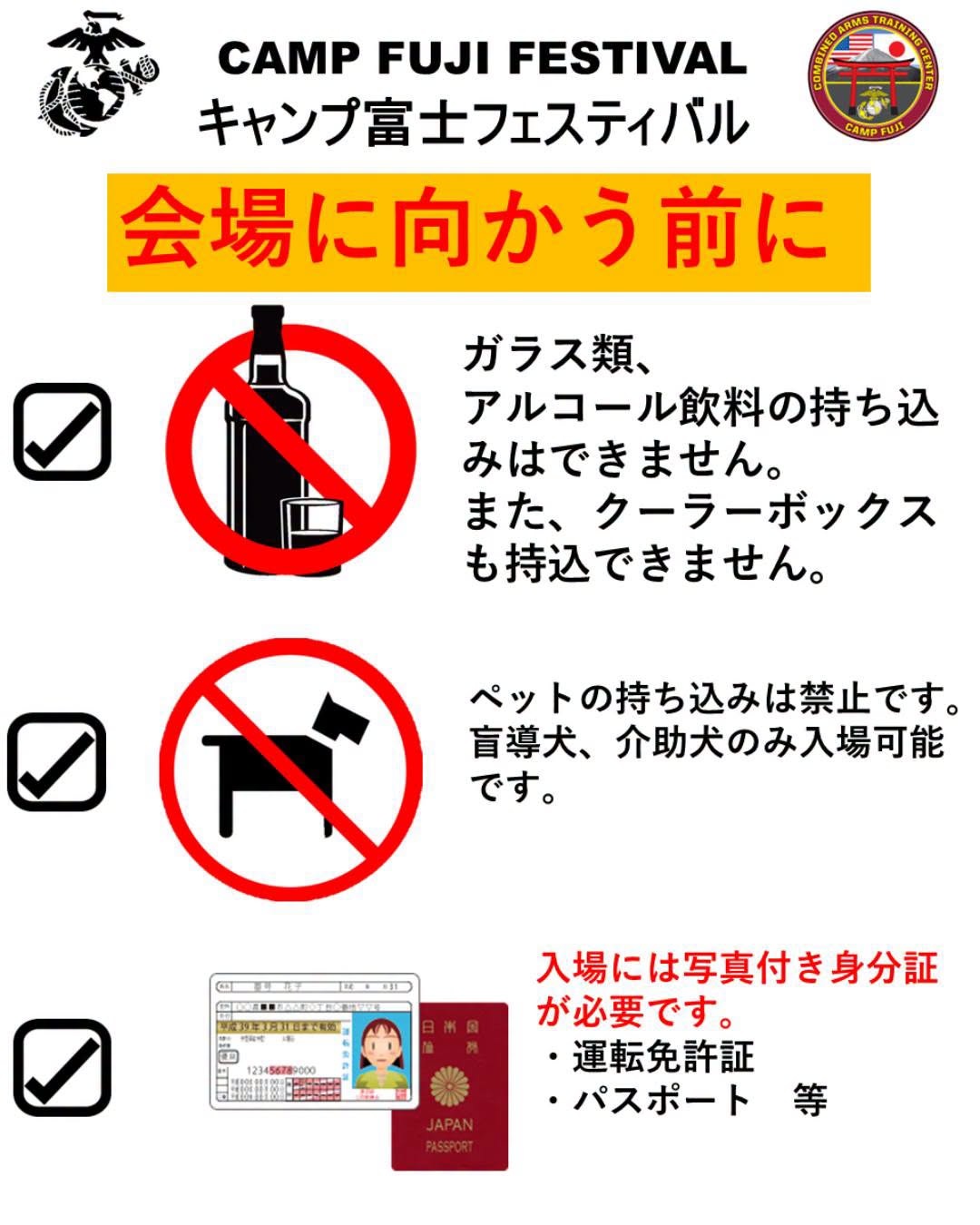 キャンプ富士 フレンドシップフェスティバル2026:注意事項