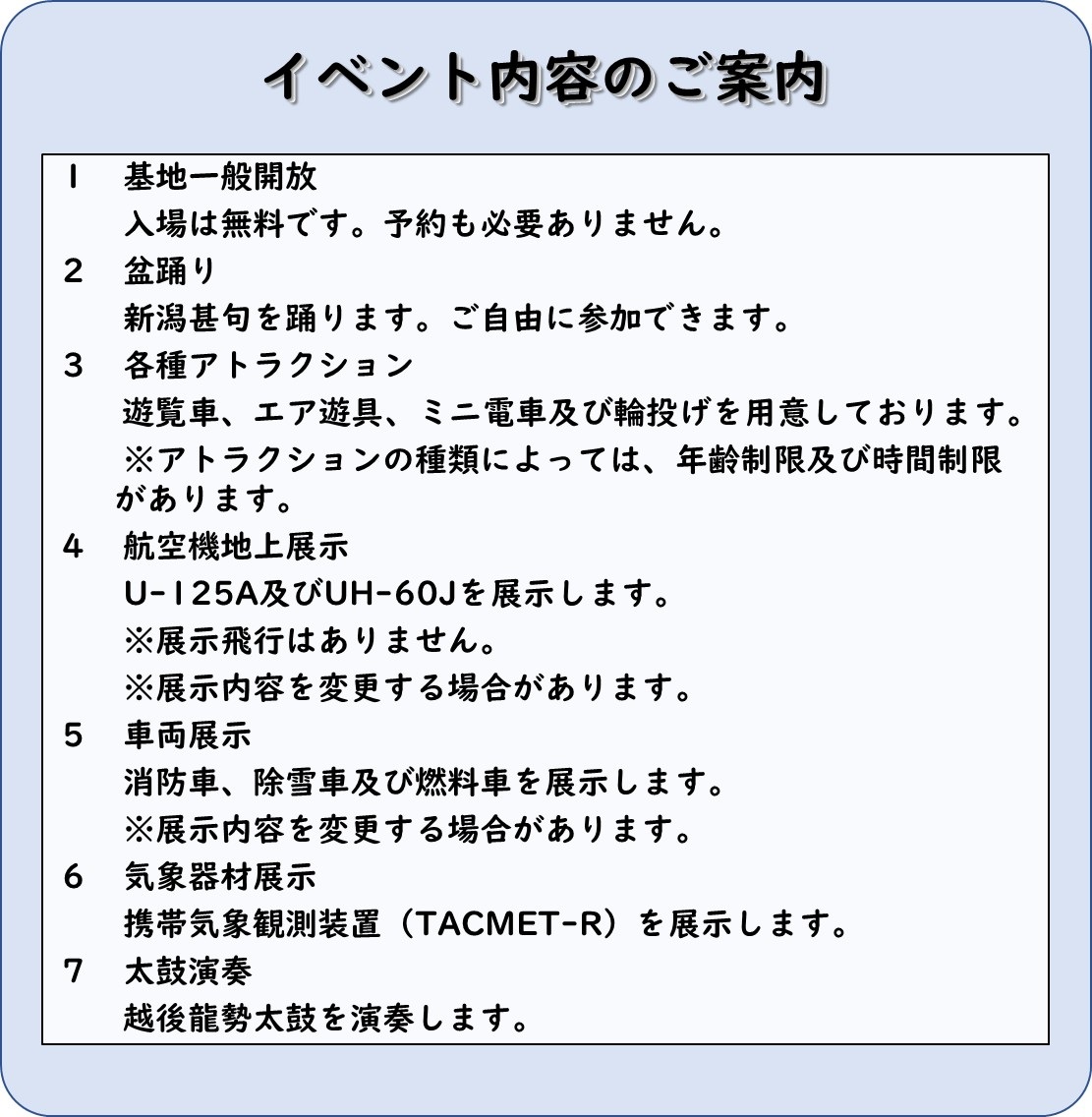 航空自衛隊 新潟分屯基地 夏祭り2026:イベント内容