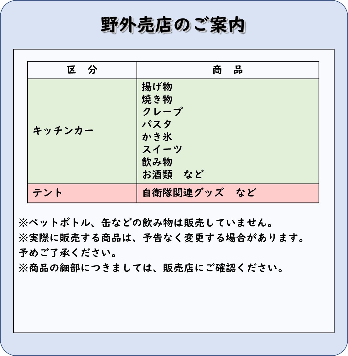 航空自衛隊 新潟分屯基地 夏祭り2026:野外売店
