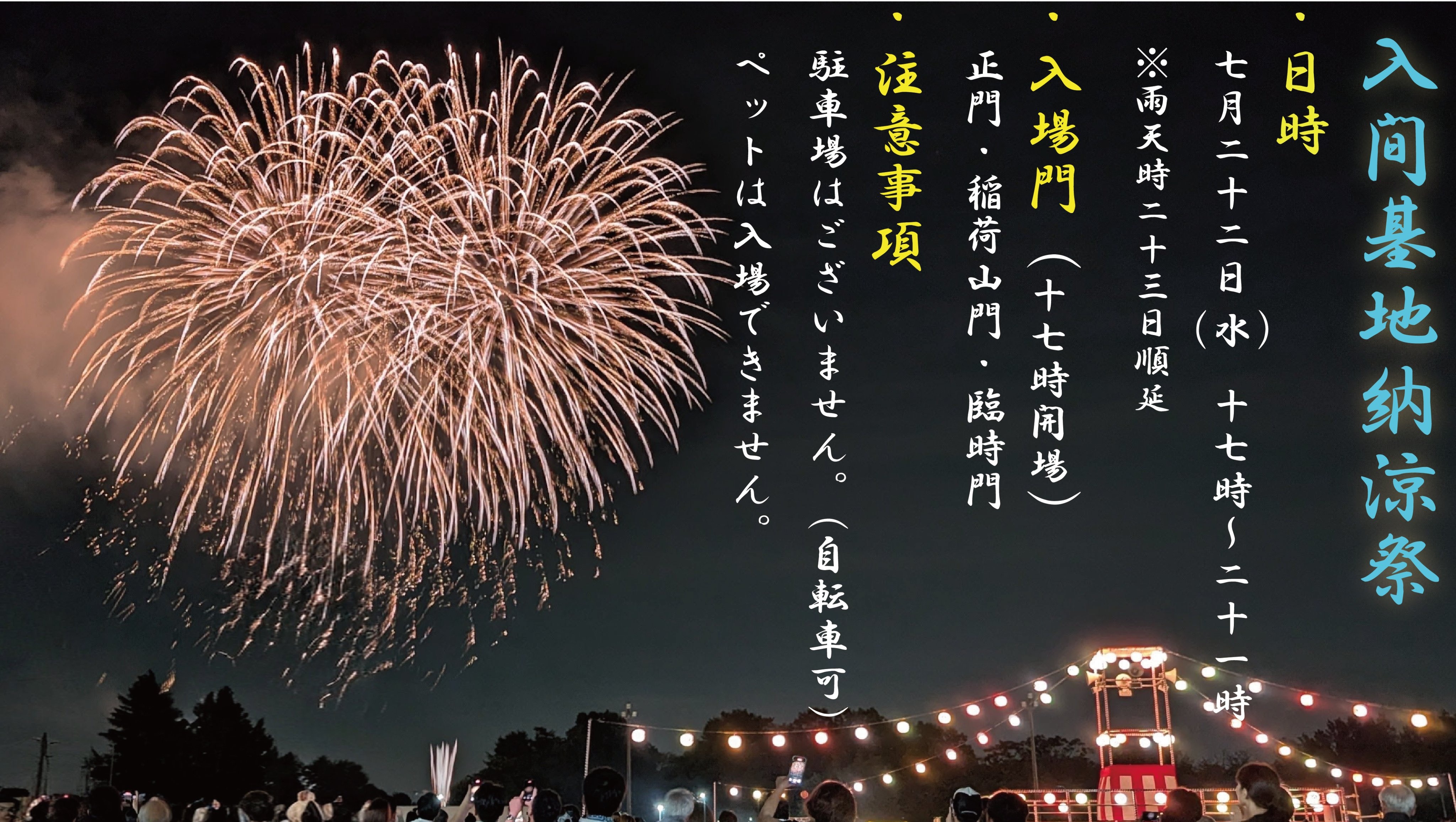 令和8年度 航空自衛隊 入間基地 納涼祭:納涼祭案内