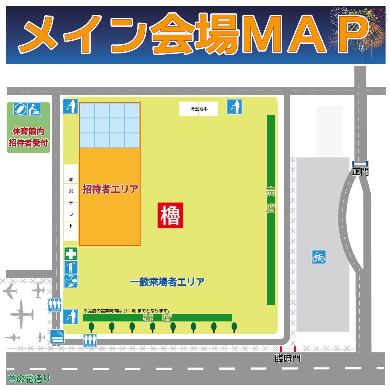 令和8年度 航空自衛隊 入間基地 納涼祭:メイン会場マップ