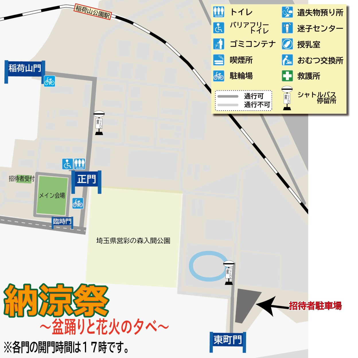 令和8年度 航空自衛隊 入間基地 納涼祭:納涼祭案内