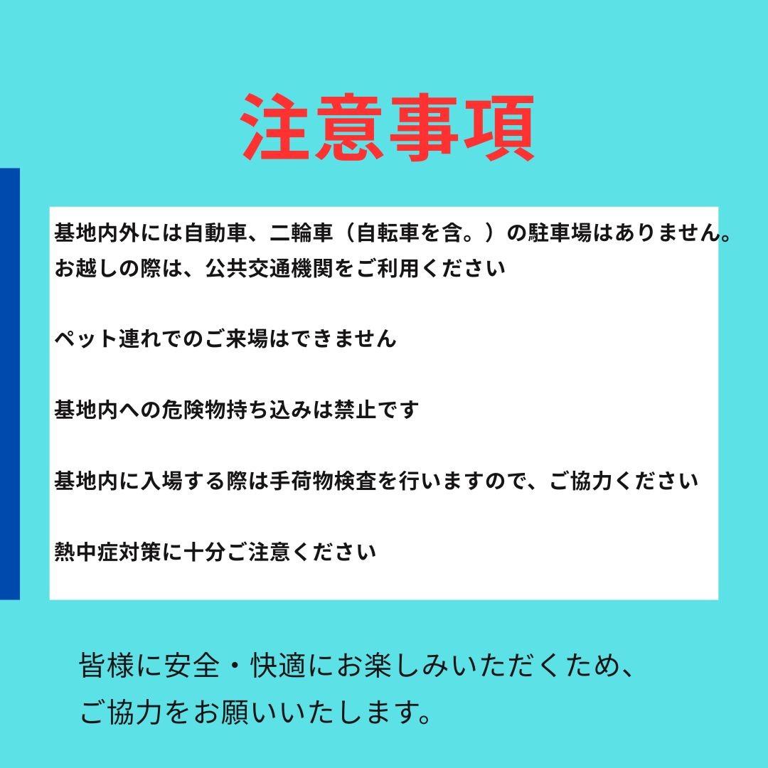 航空自衛隊 築城基地 サマーフェスティバル in 築城2026:注意事項