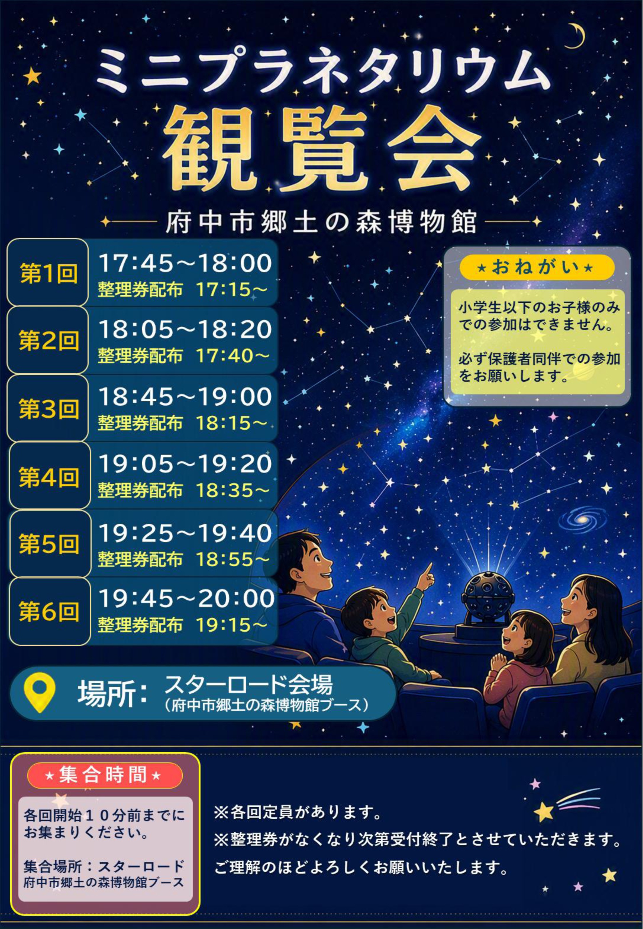 令和8年度 航空自衛隊 府中基地 秋祭り:ミニプラネタリウム