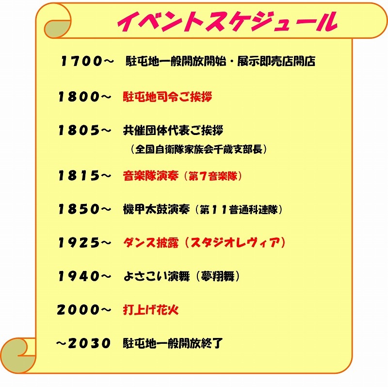 令和8年度 東千歳駐屯地 夏まつり｜2026年7月22日(水)｜陸自調査団