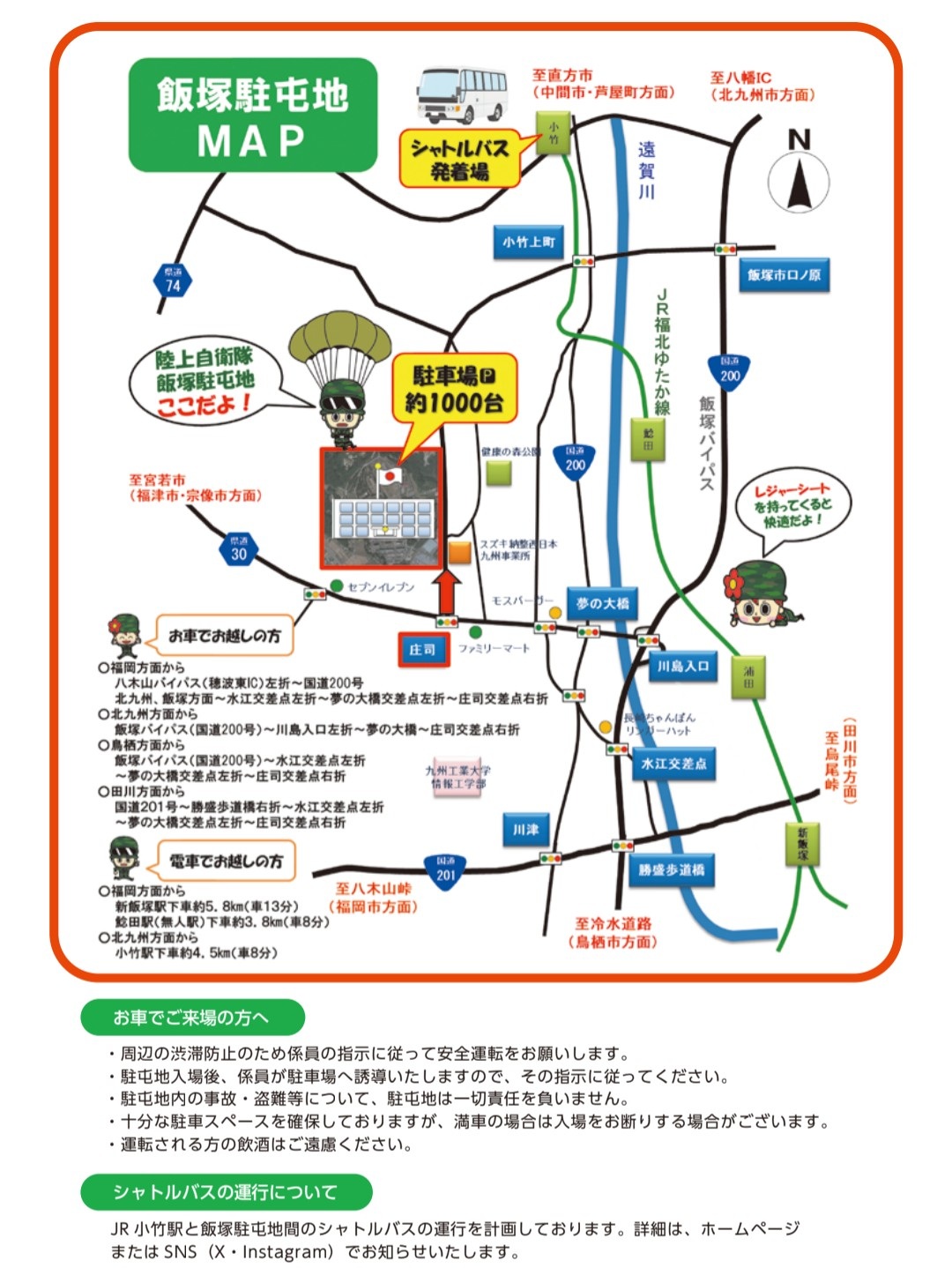 令和8年度 飯塚駐屯地 夏祭り:駐屯地マップ
