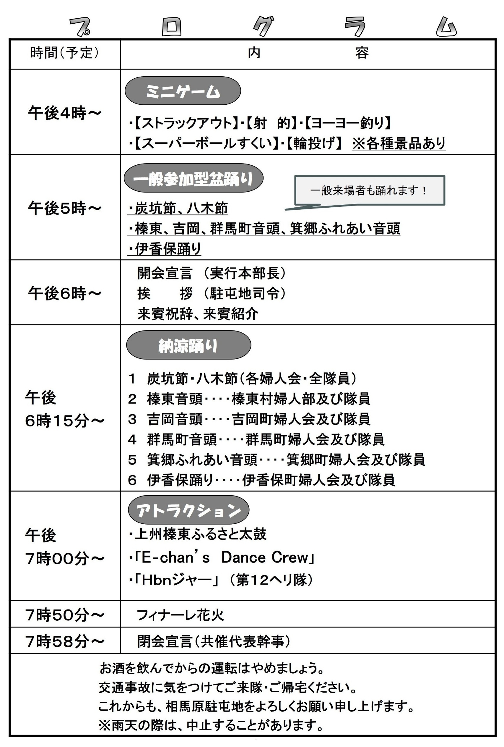 令和8年度 相馬原駐屯地 納涼祭:プログラム