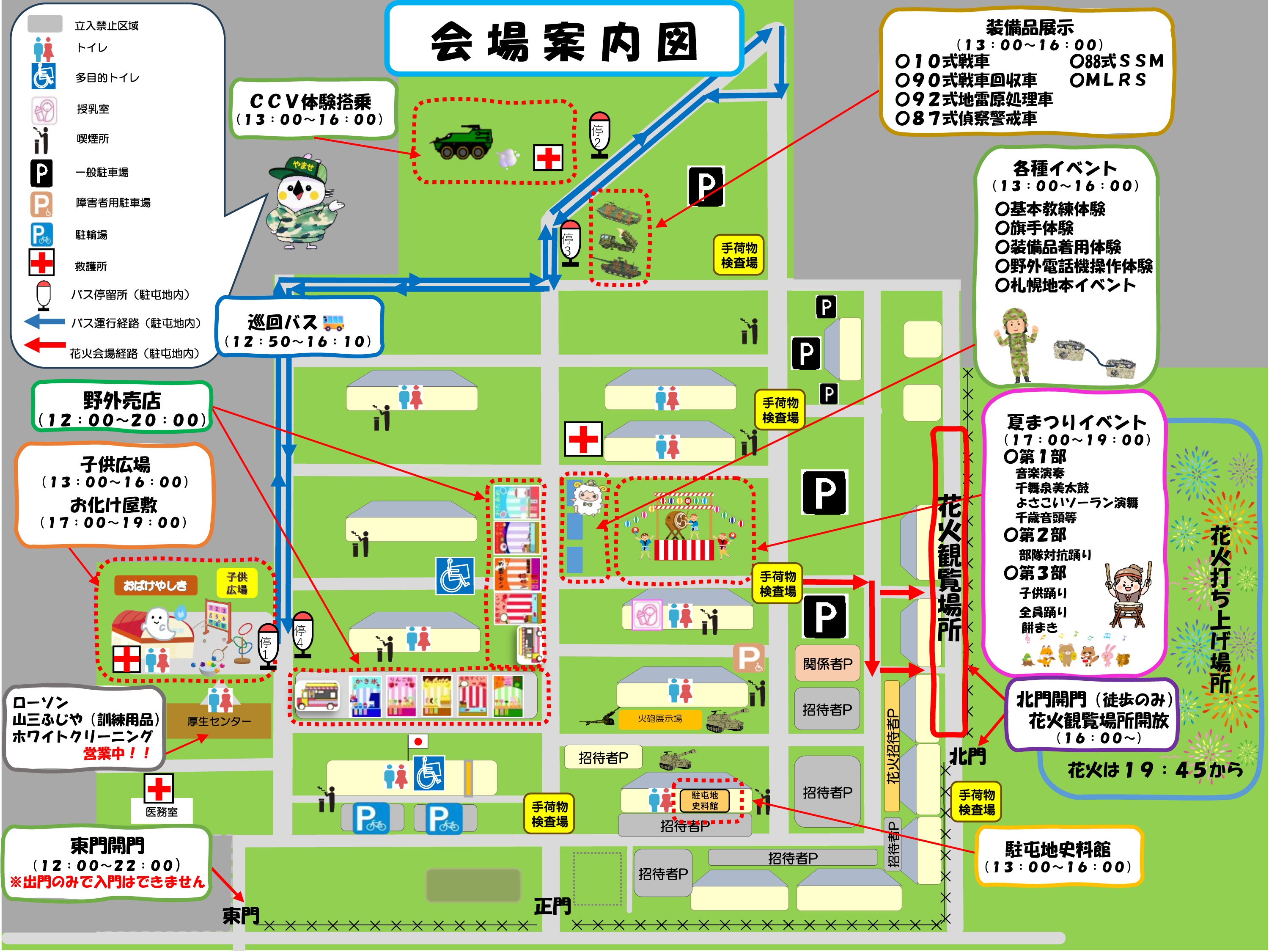 令和8年度 北部隊夏まつり・千歳市空港開港100年記念 千歳市民花火大会:会場案内図
