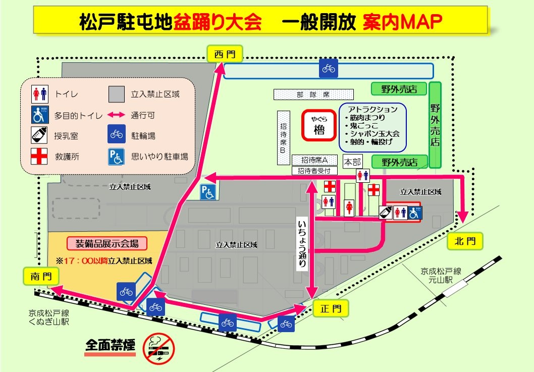 令和8年度 松戸駐屯地 盆踊り大会:案内マップ