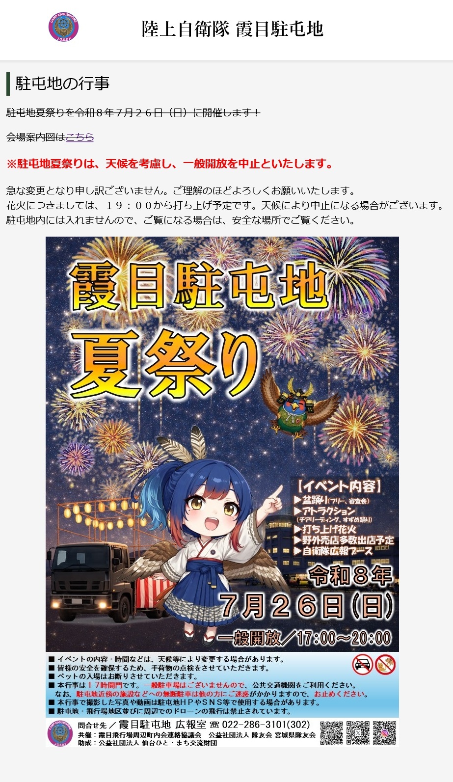 令和8年度 霞目駐屯地 納涼盆踊り大会:ポスター