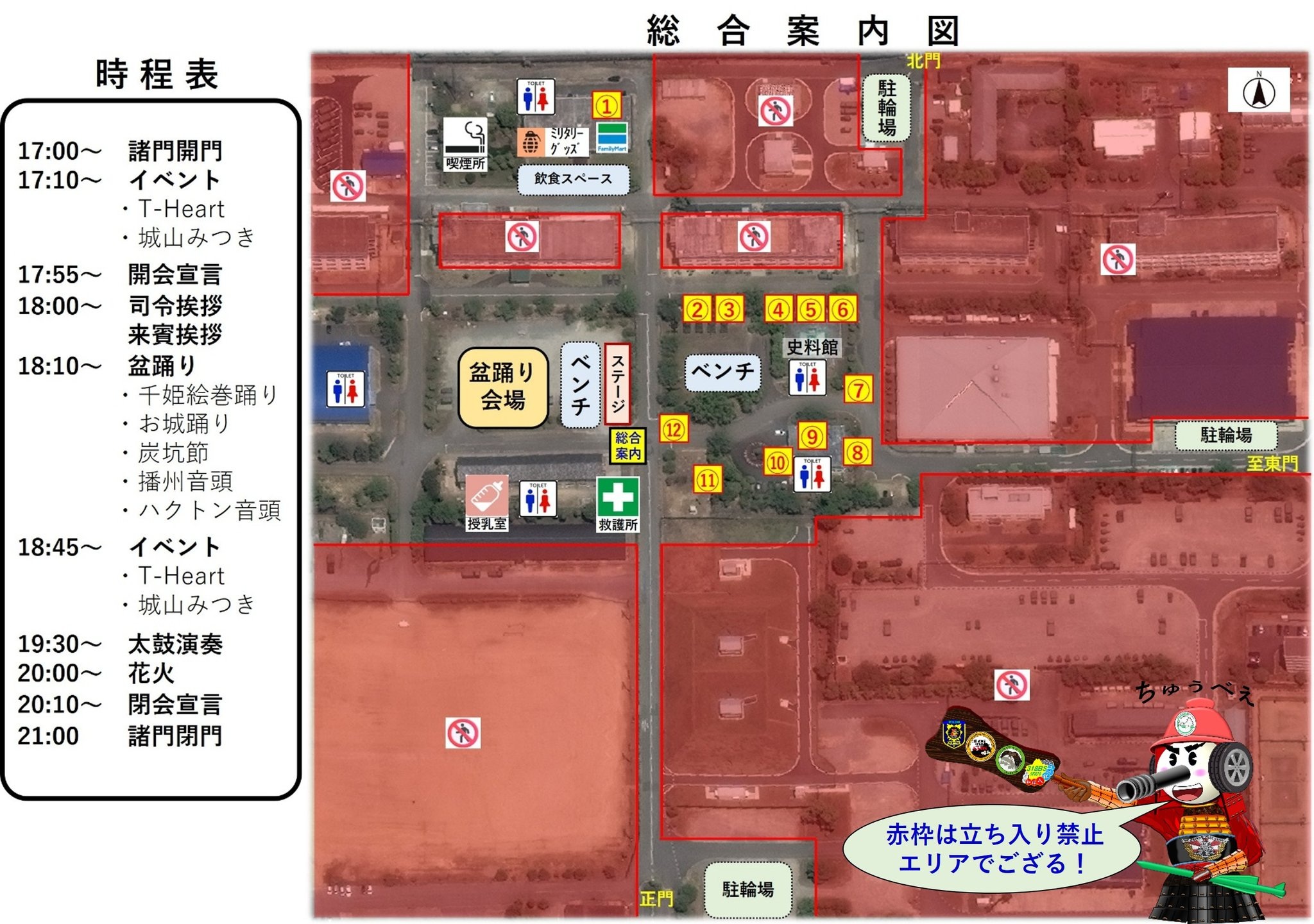 令和8年度 姫路駐屯地 納涼行事:時程表