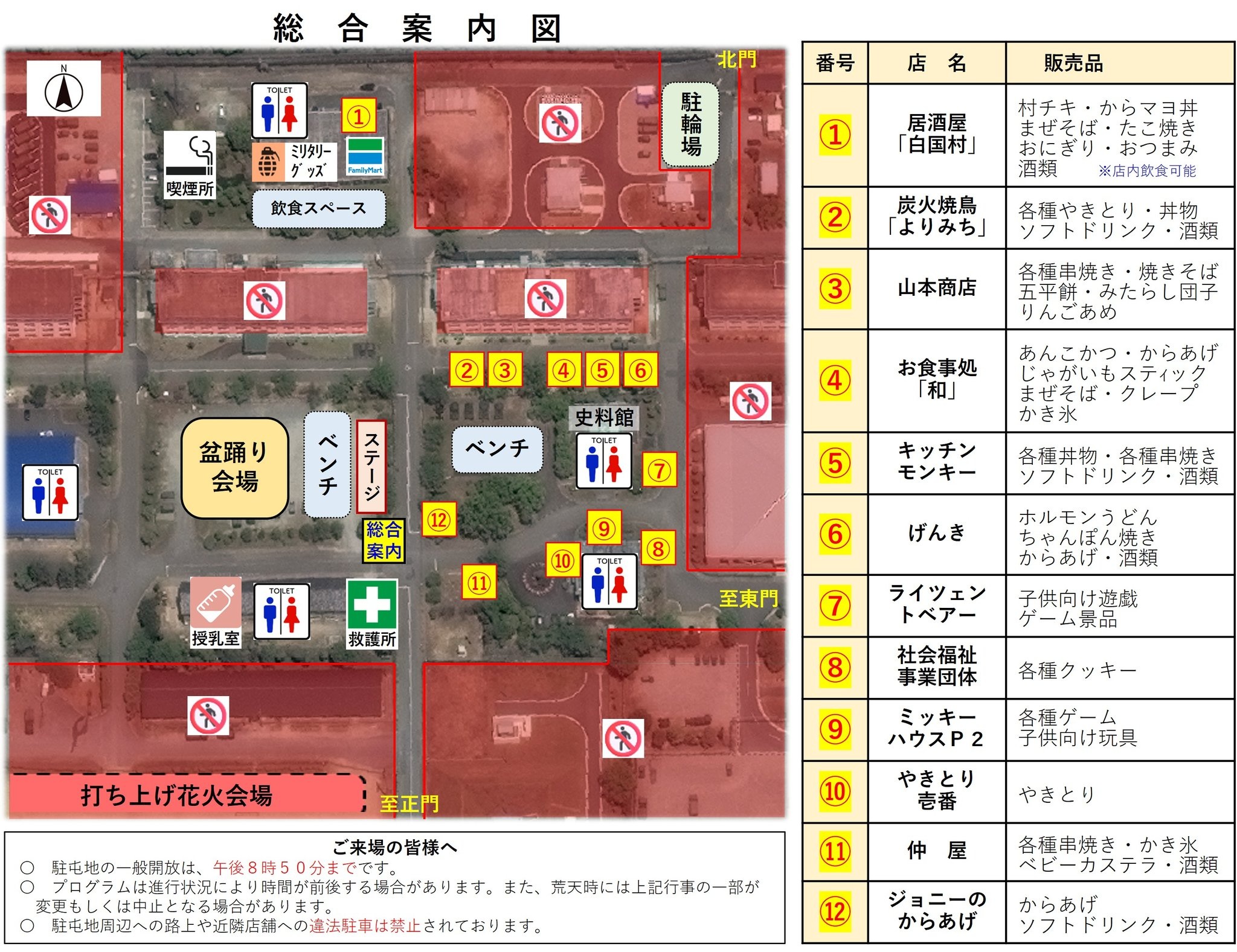 令和8年度 姫路駐屯地 納涼行事:総合案内図