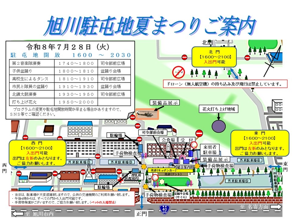 令和8年度 旭川駐屯地 夏まつり:まつり案内