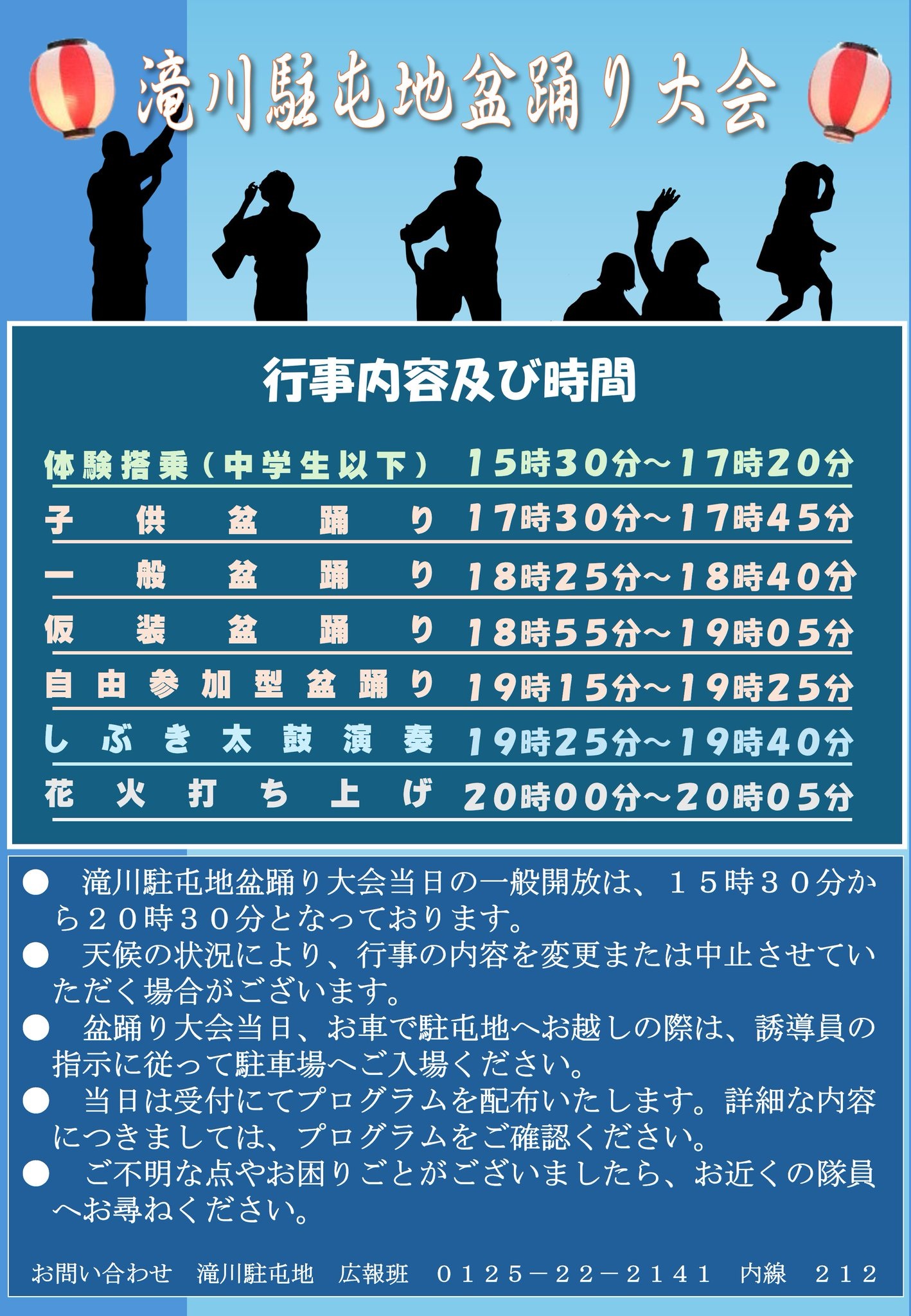 令和8年度 滝川駐屯地 盆踊り大会:行事内容