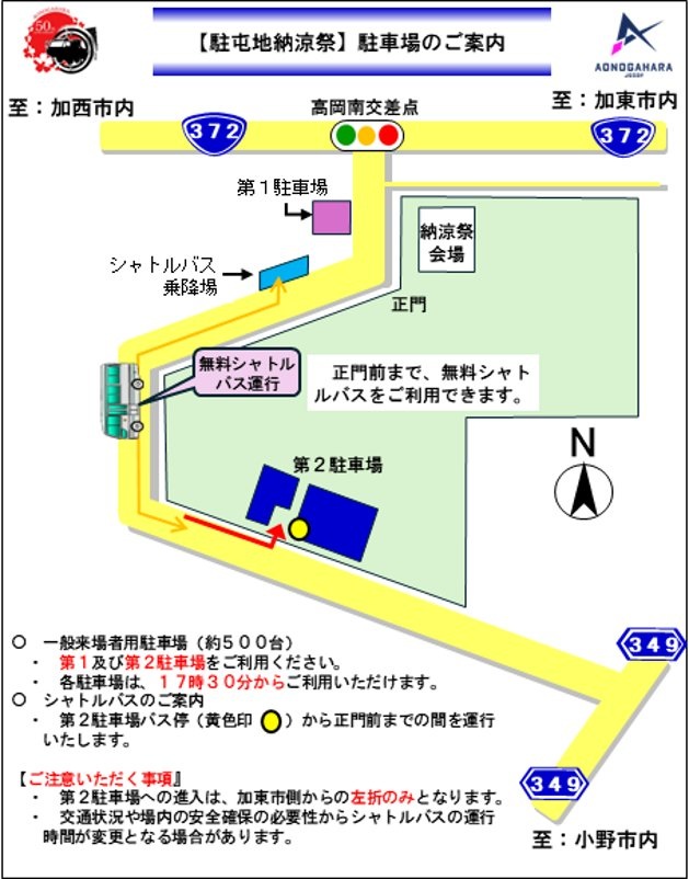 令和8年度 青野原駐屯地 納涼祭:駐車場案内