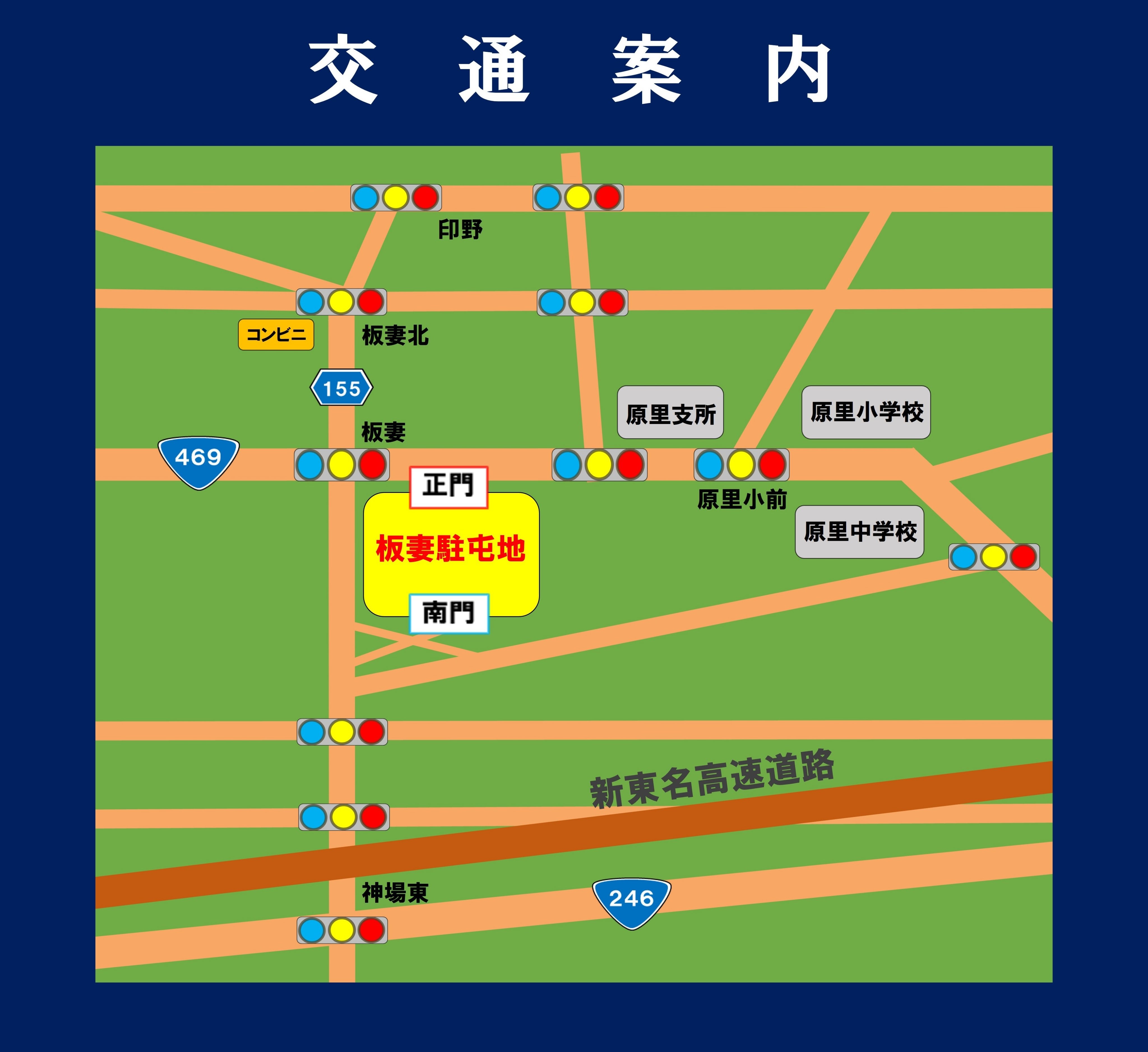 令和8年度 板妻駐屯地 納涼祭:交通案内