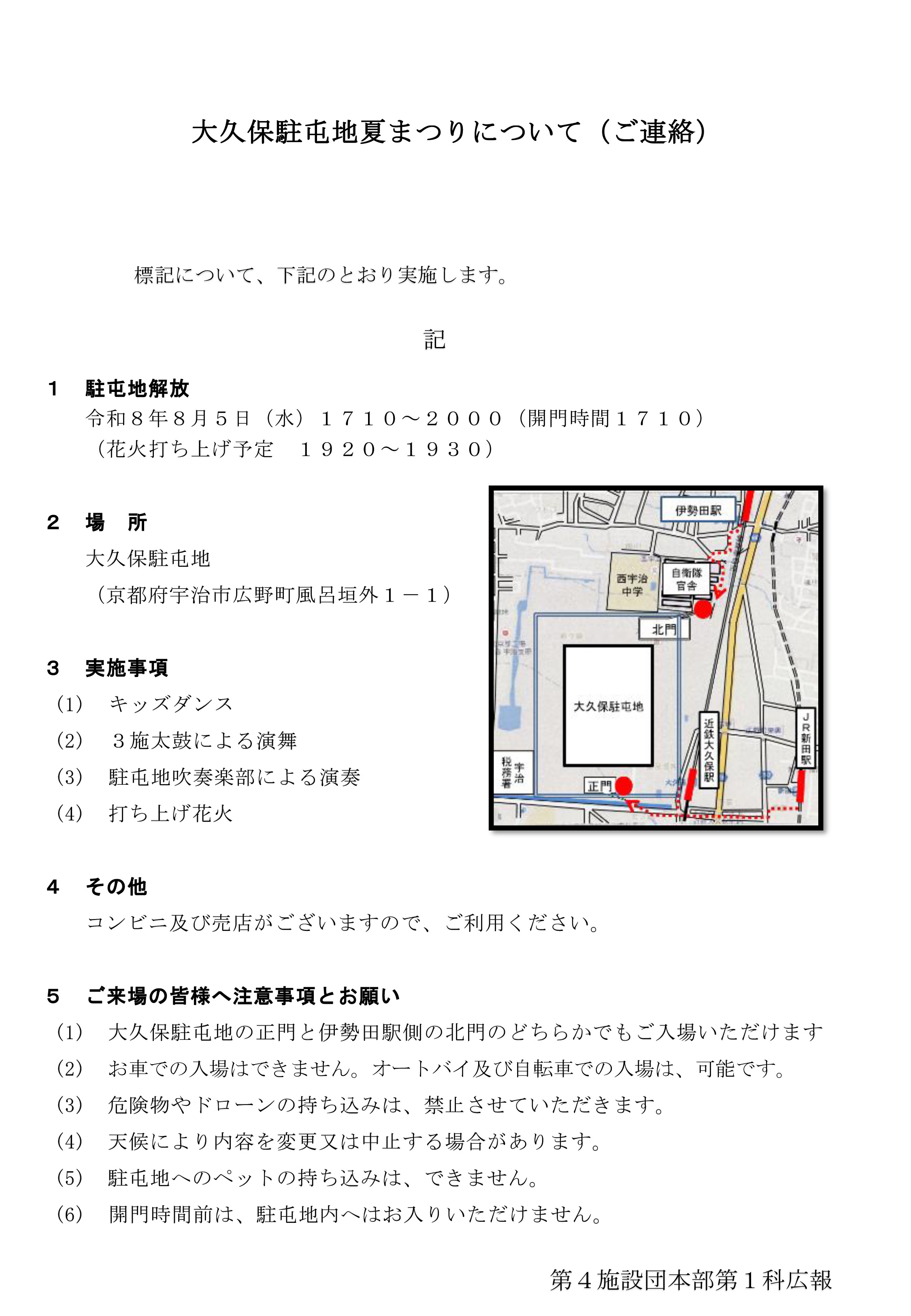 令和8年度 大久保駐屯地 夏まつり:まつり案内