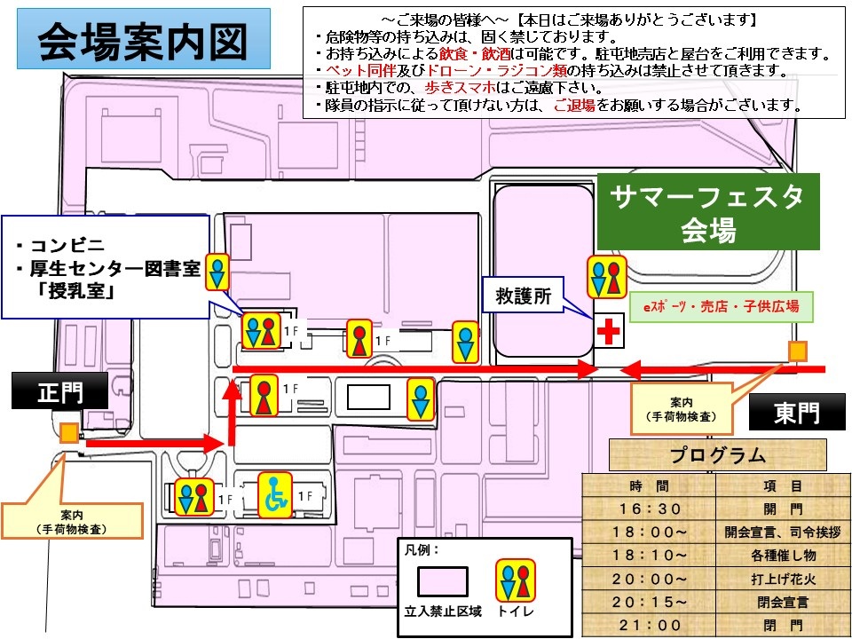 米子駐屯地 サマーフェスタ2026:会場案内図