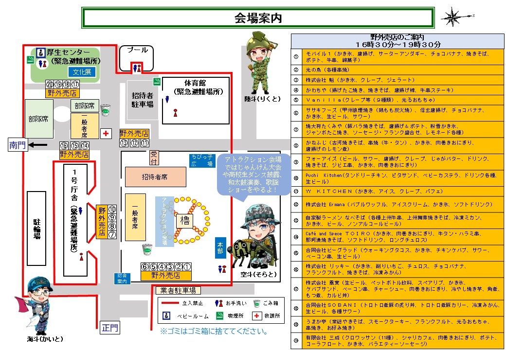 令和8年度 古河駐屯地 納涼大会:会場案内