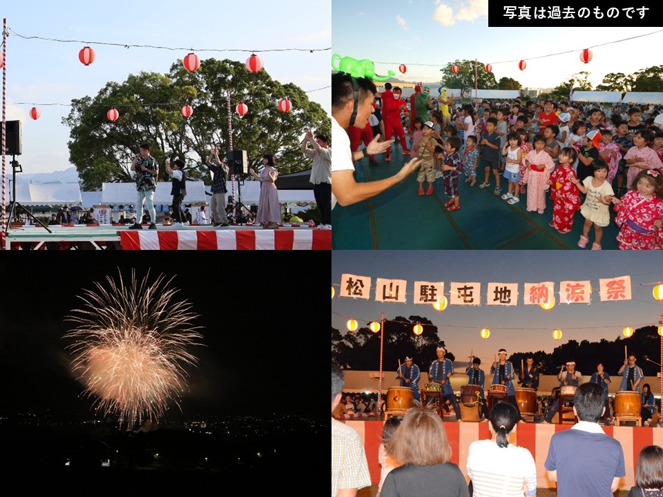 松山駐屯地 納涼祭