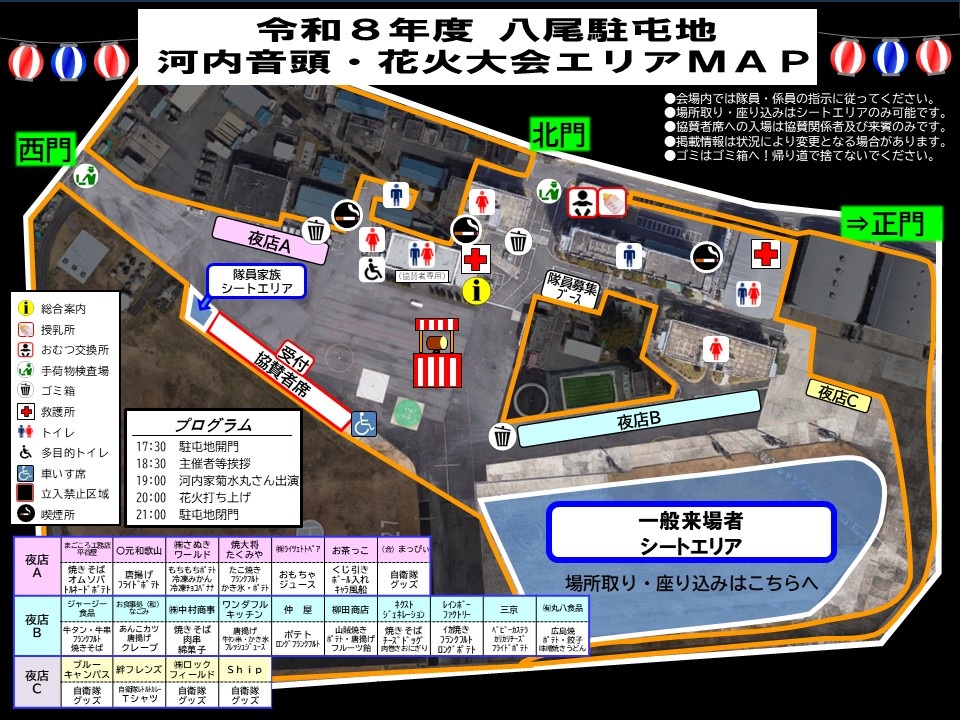 令和8年度 八尾駐屯地 河内音頭花火大会:エリアマップ