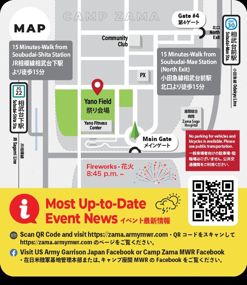 在日米陸軍 キャンプ座間 日米親善桜祭り2026:アクセスマップ