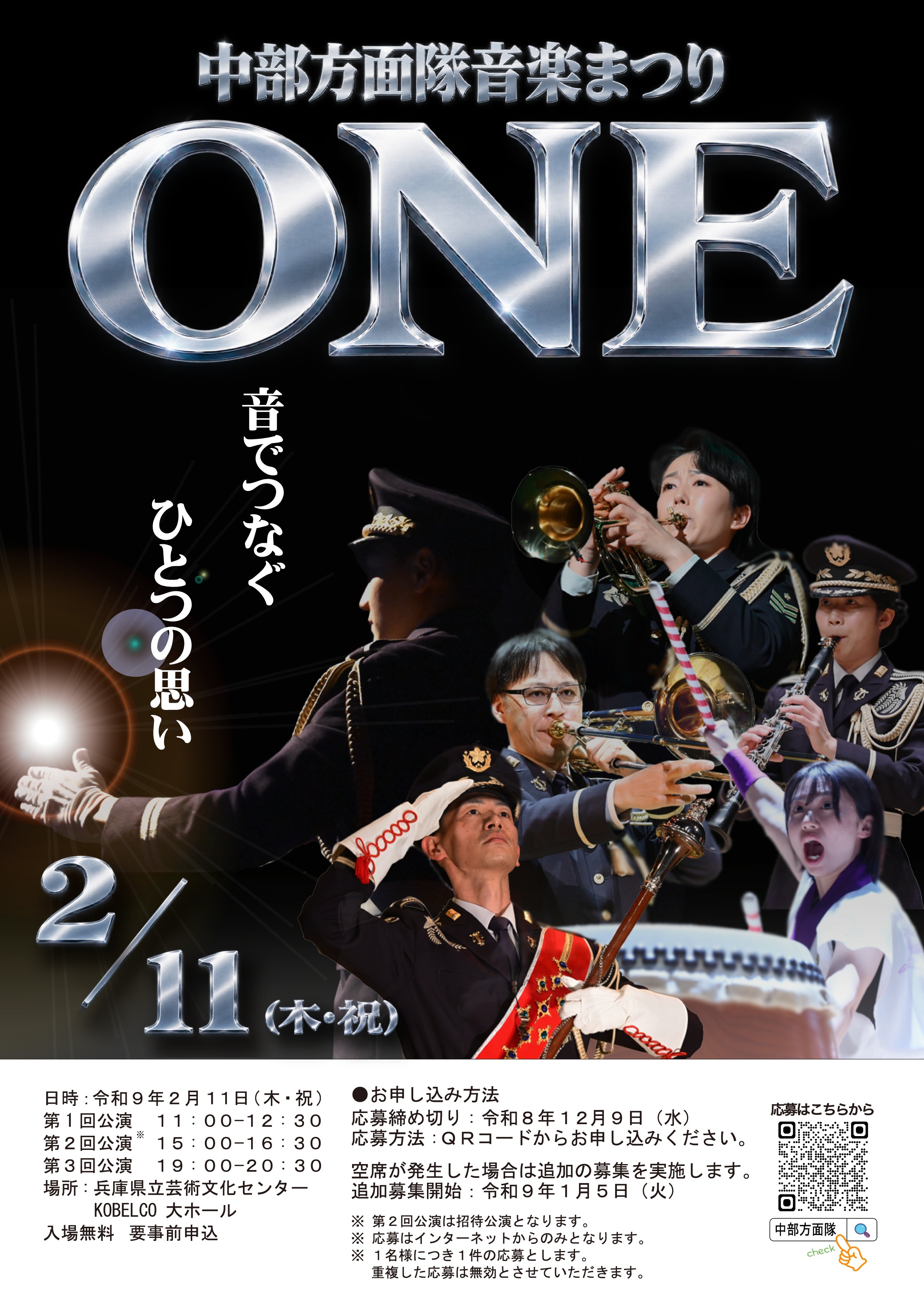 令和8年度 陸上自衛隊 中部方面隊 音楽まつり:ポスター