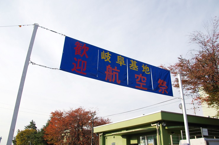 岐阜基地航空祭