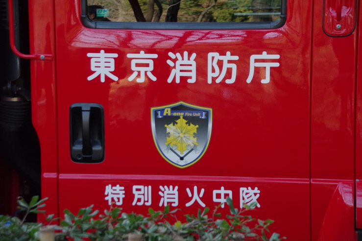 多摩消防署消防演習｜東京消防庁 特別消火中隊
