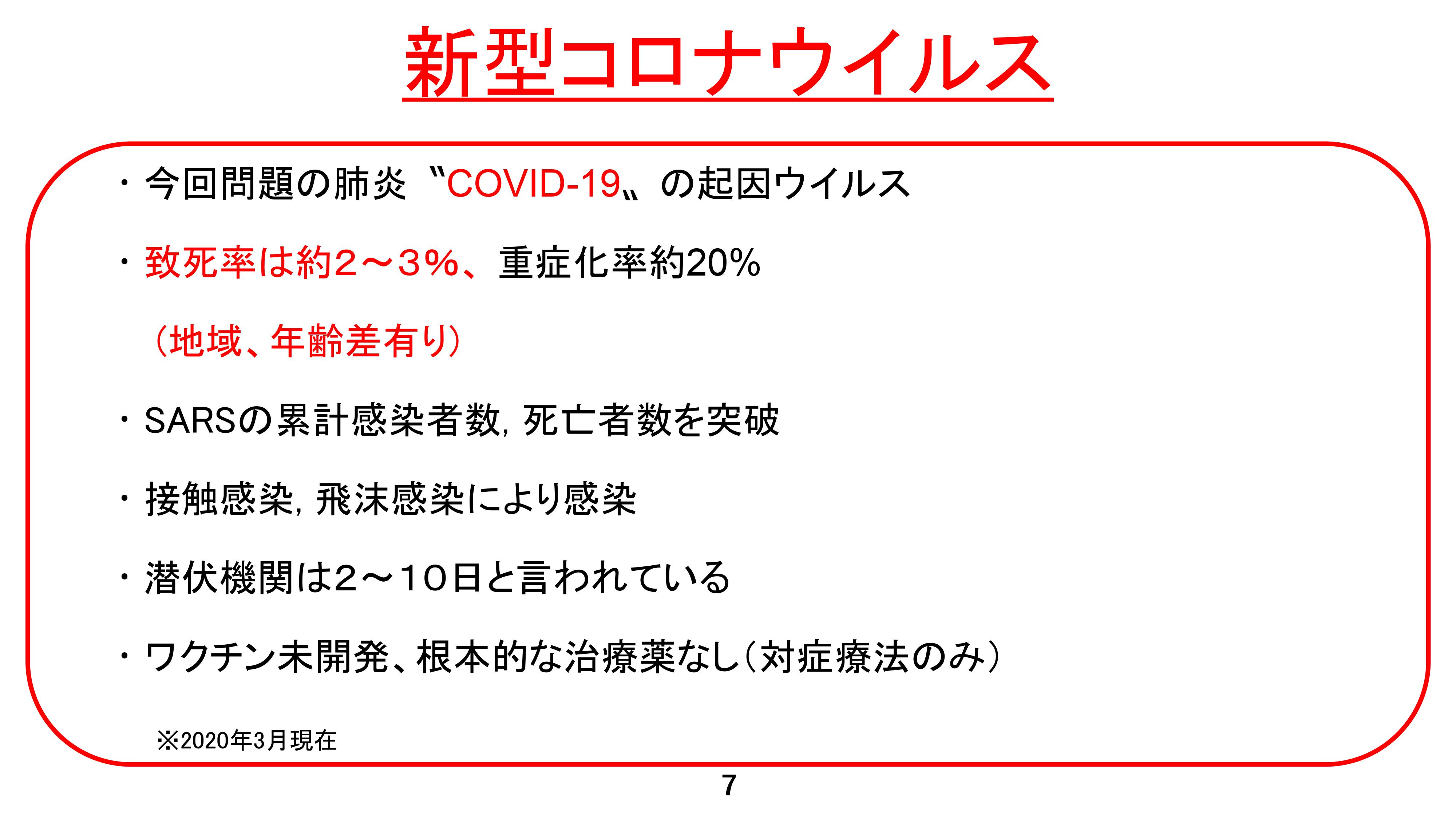 COVID-19対策ガイド｜新型コロナウイルスとは