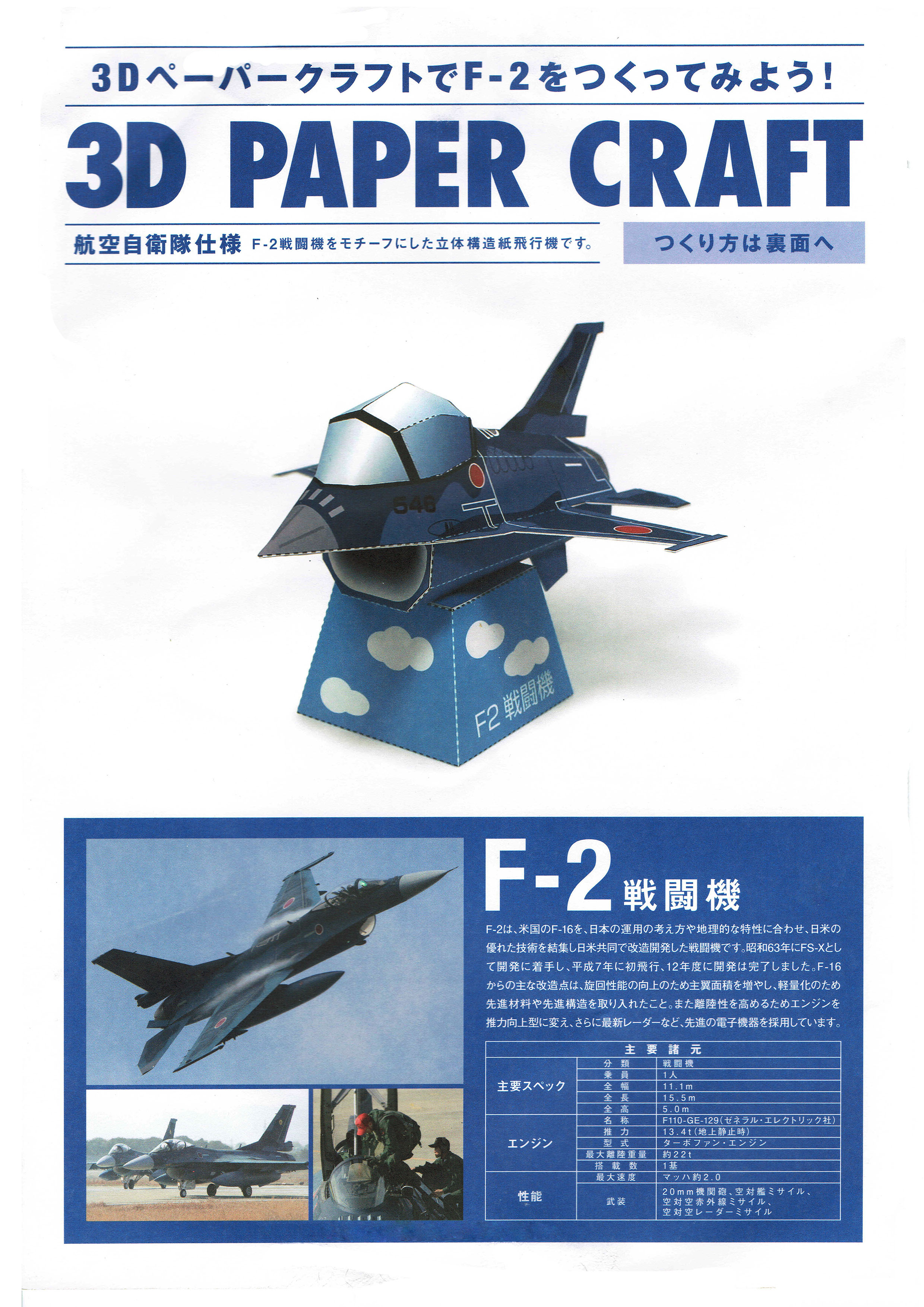 航空自衛隊：F-2戦闘機