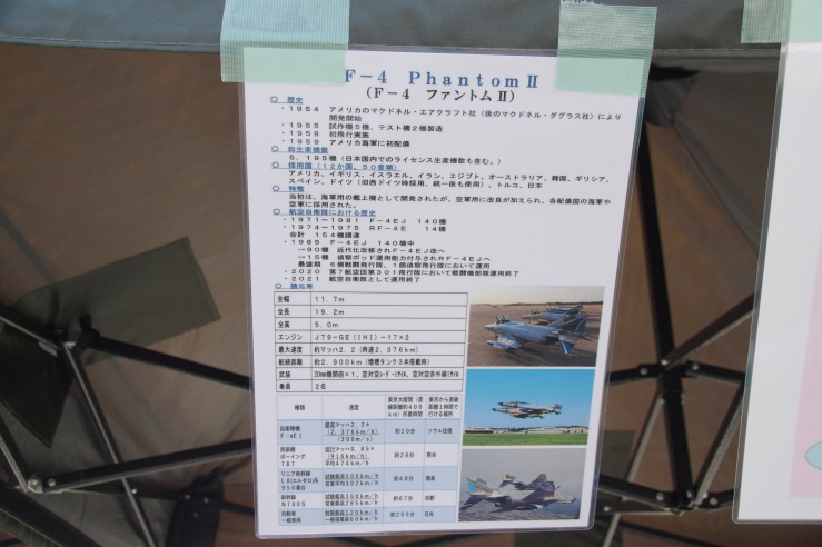 イオンふじみ野 働くクルマ2022：F-4EJファントムの解説
