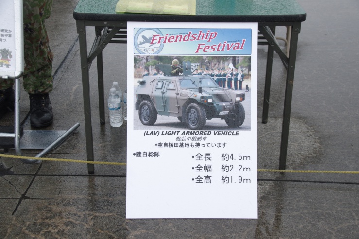 横田基地日米友好祭2022：軽装甲機動車の解説