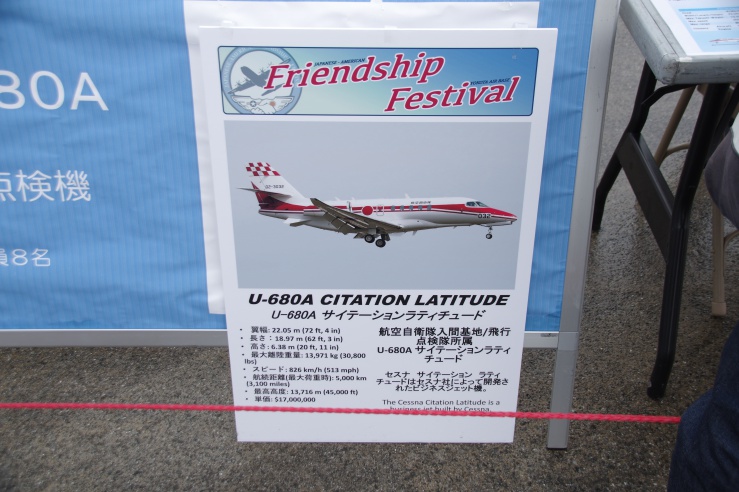 横田基地日米友好祭2022：U-680Aの解説