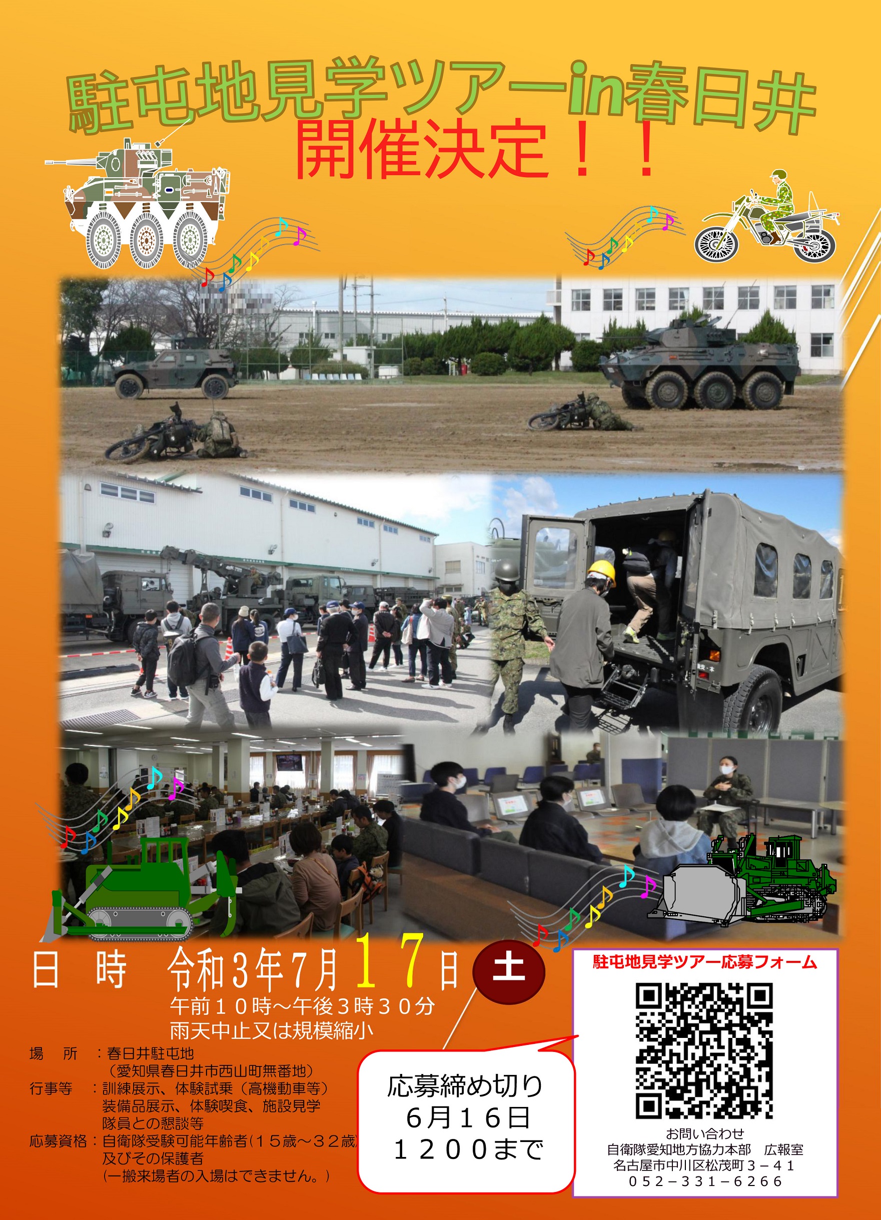 春日井駐屯地見学ツアー21 愛知地方協力本部 21年7月 陸自調査団