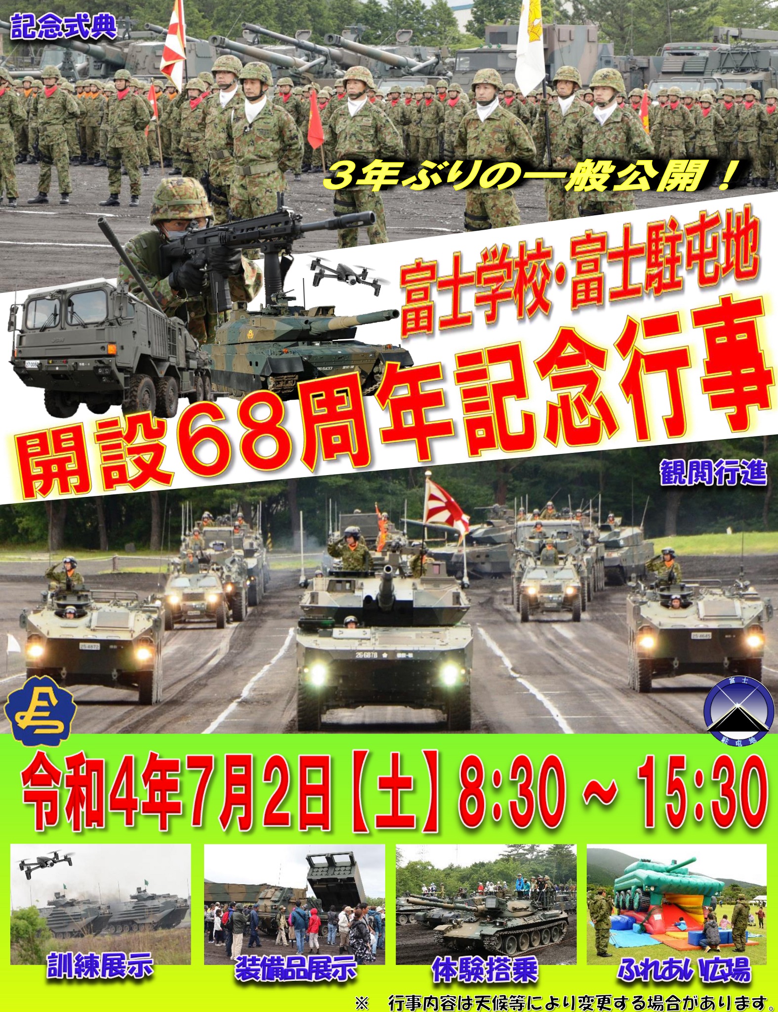 富士学校 富士駐屯地 開設68周年記念行事 22年7月2日 土 陸自調査団