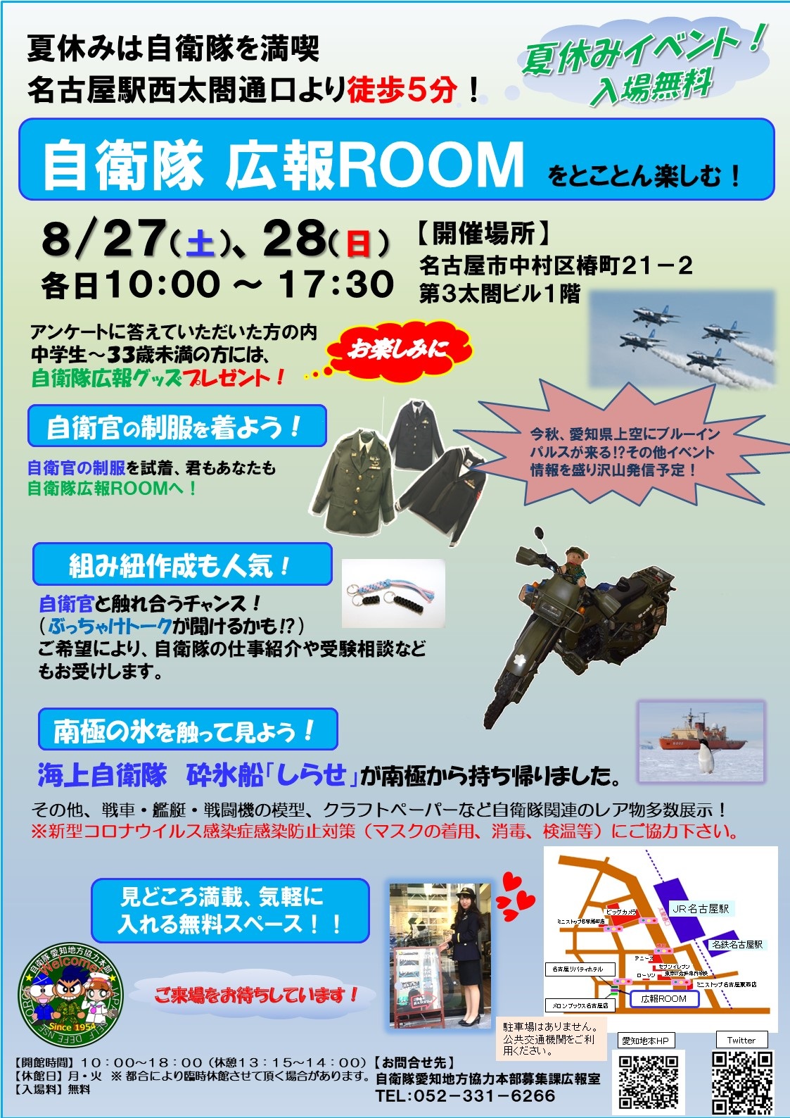 愛知地方協力本部 自衛隊広報ROOM 夏休みイベント2022ポスター